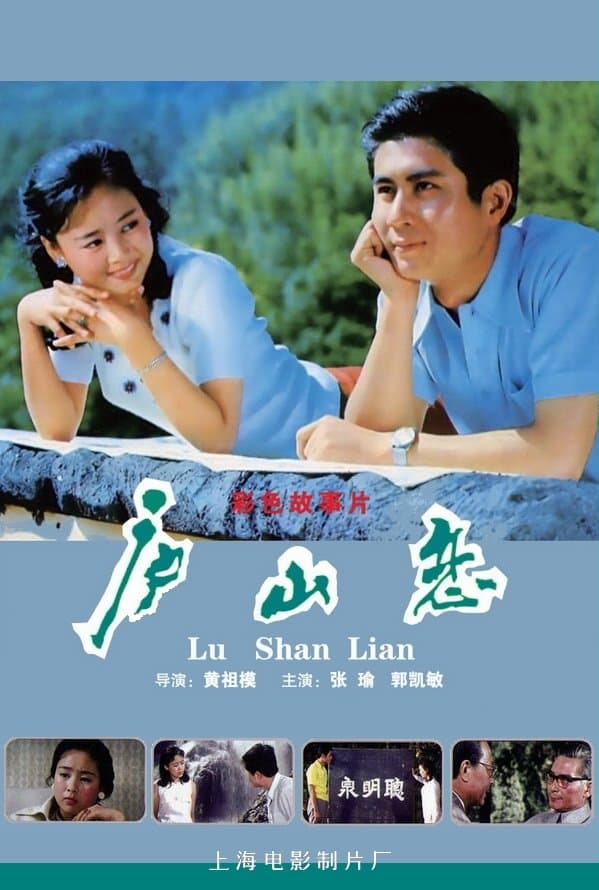 Poster Romance on Lushan Mountain