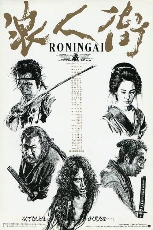 Poster Ronin-gai