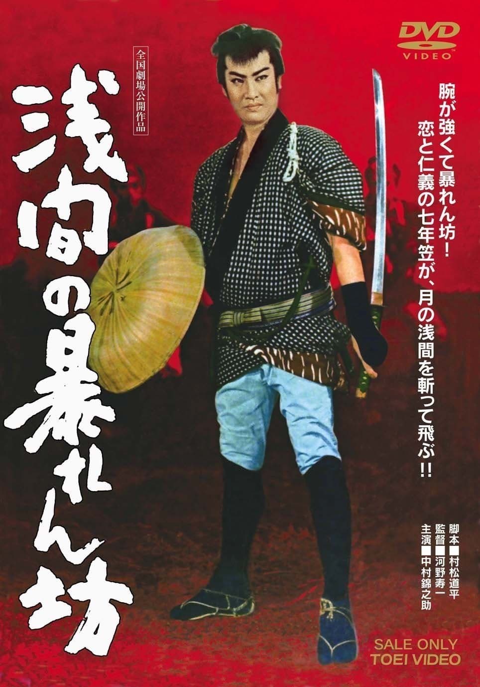 Poster Roughneck From Asama