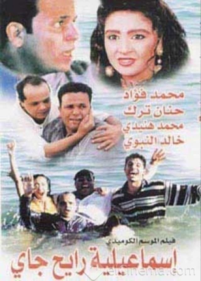 Poster Round Trip to Ismailia