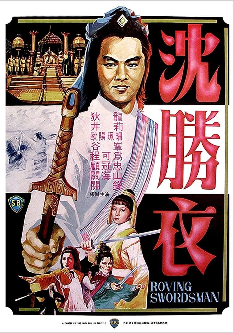 Poster Roving Swordsman