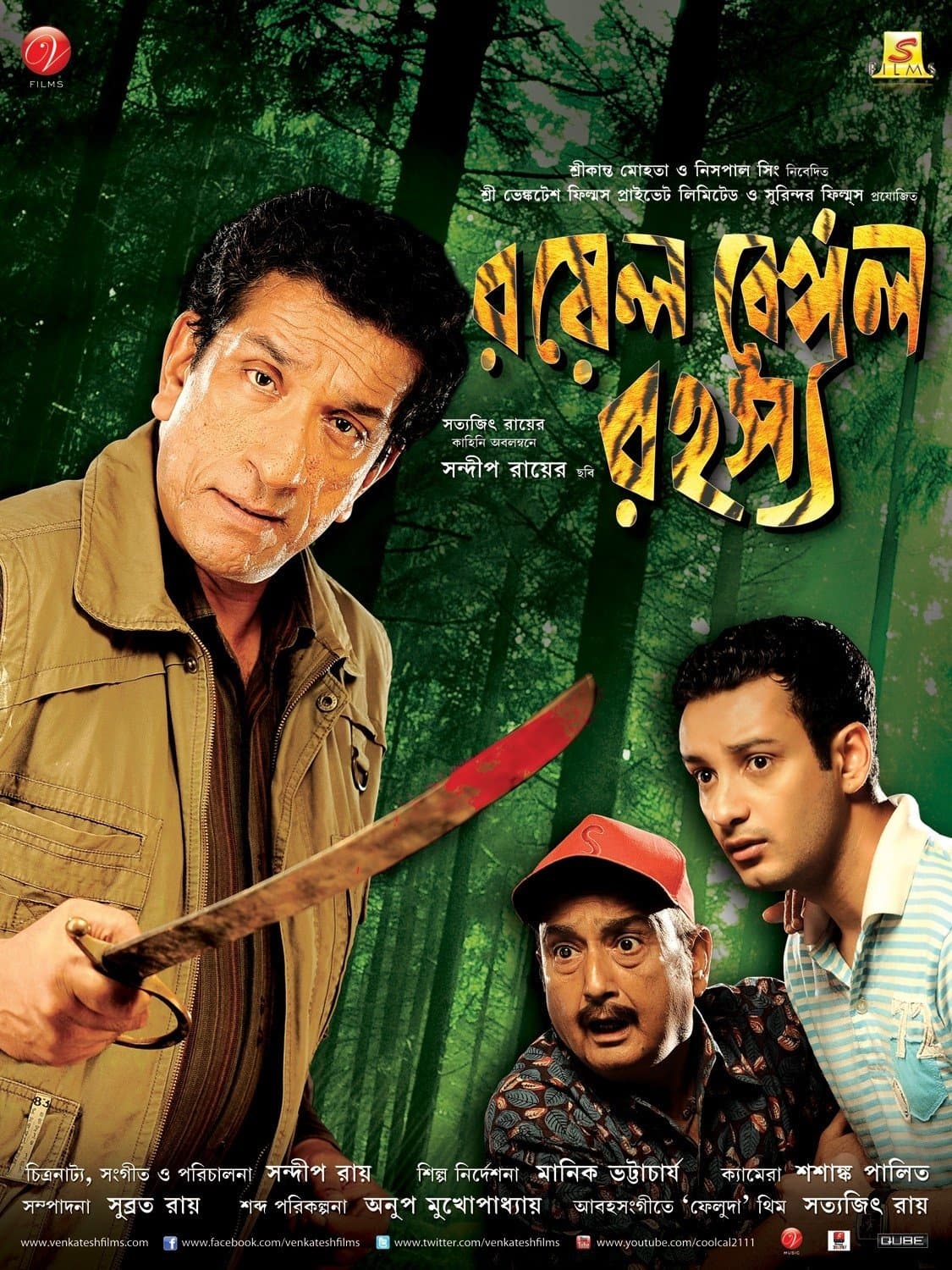 Poster Royal Bengal Rahasya