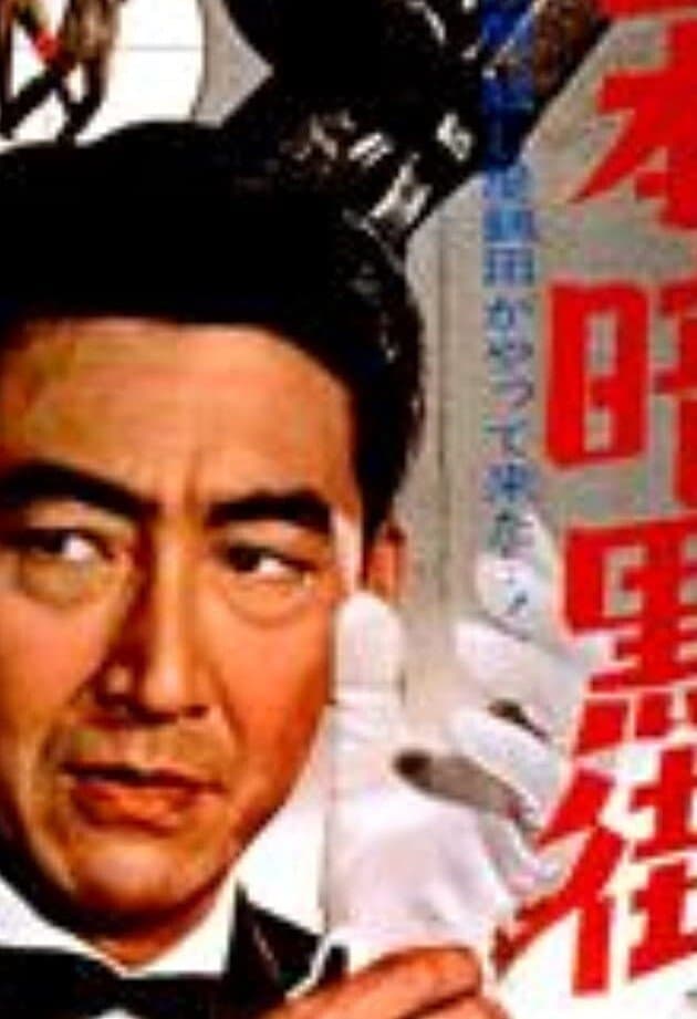 Poster Rub Out the Past