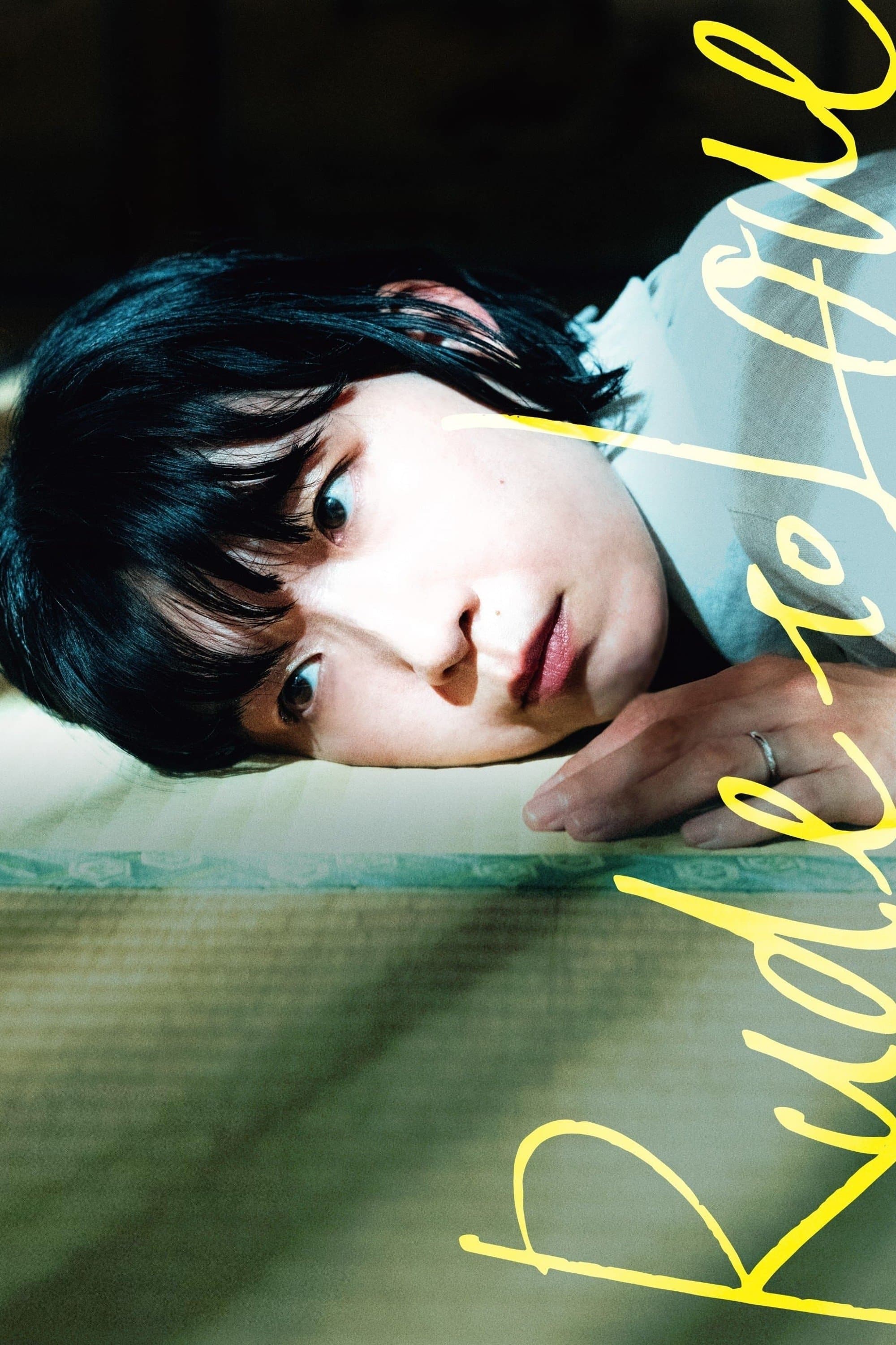 Poster Rude to Love