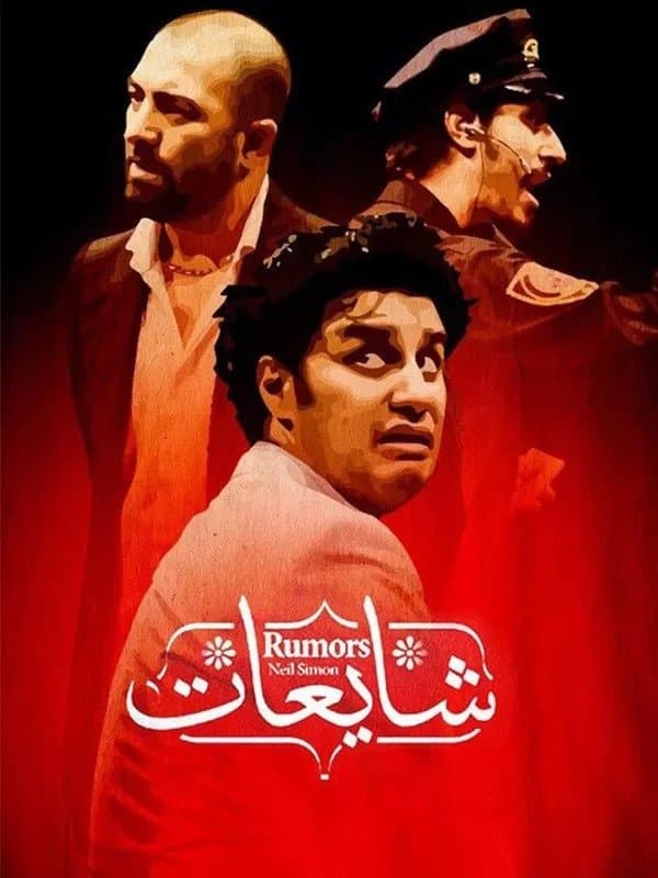 Poster Rumors