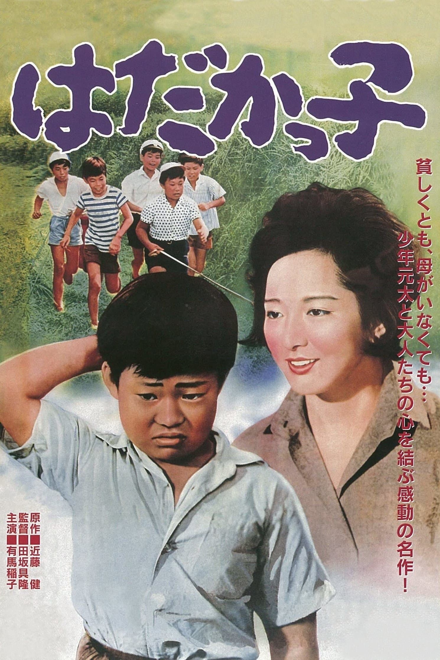 Poster Run, Genta, Run!