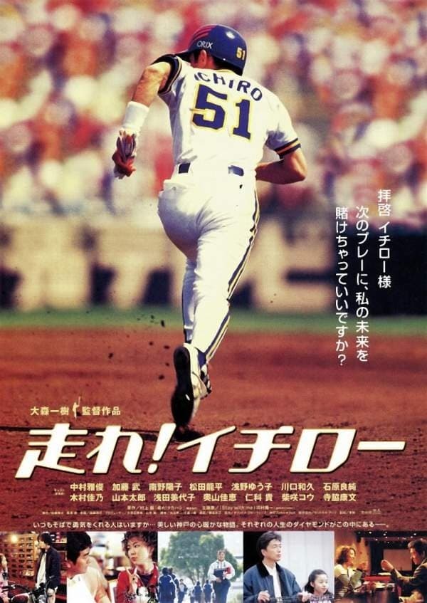 Poster Run Ichiro Run