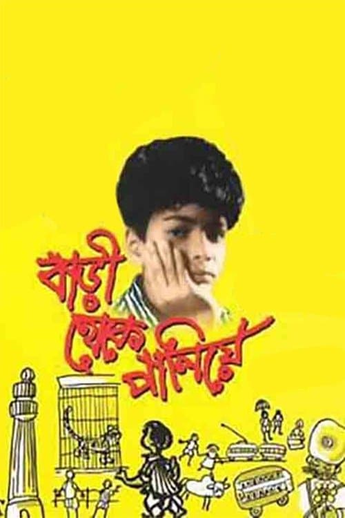 Poster Runaway