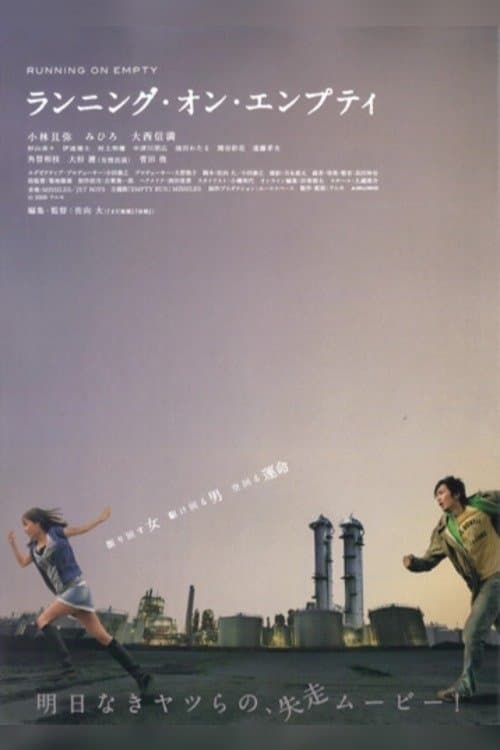 Poster Running on Empty