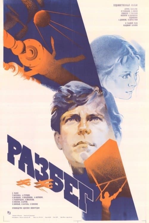 Poster Running Start