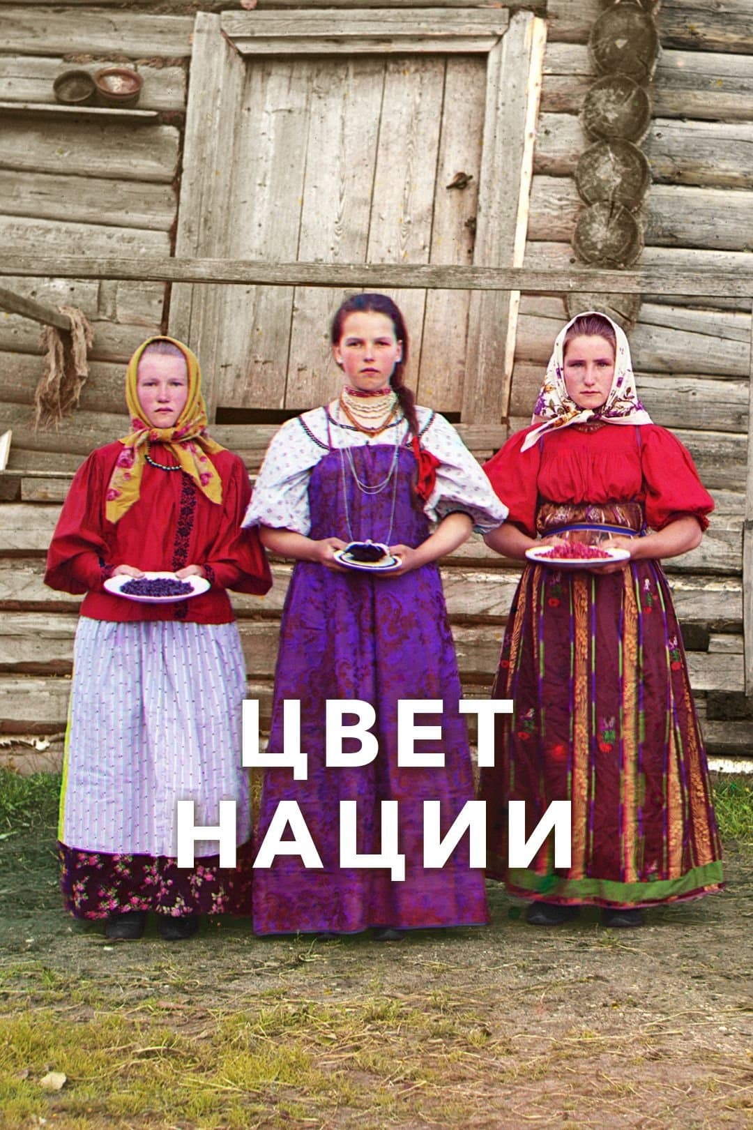 Poster Russia in Bloom