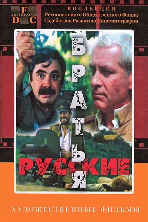 Poster Russian Brothers