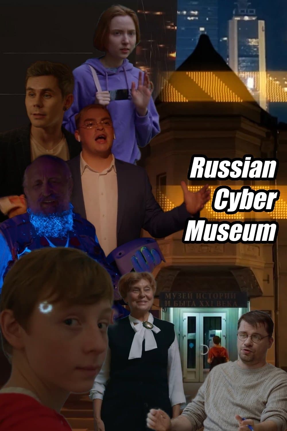 Poster Russian Cybermuseum