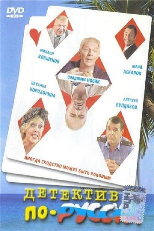 Poster Russian Detective