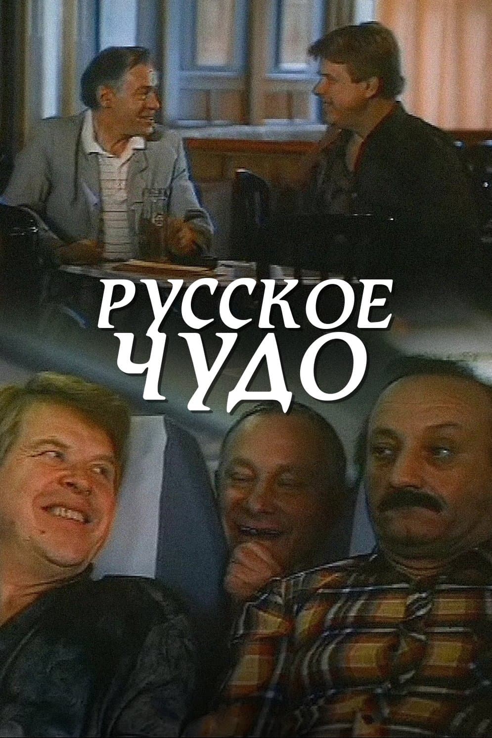 Poster Russian Miracle