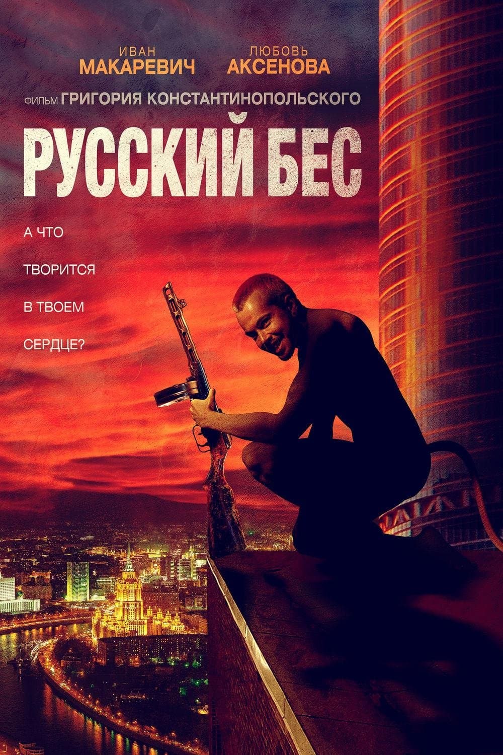Poster Russian Psycho