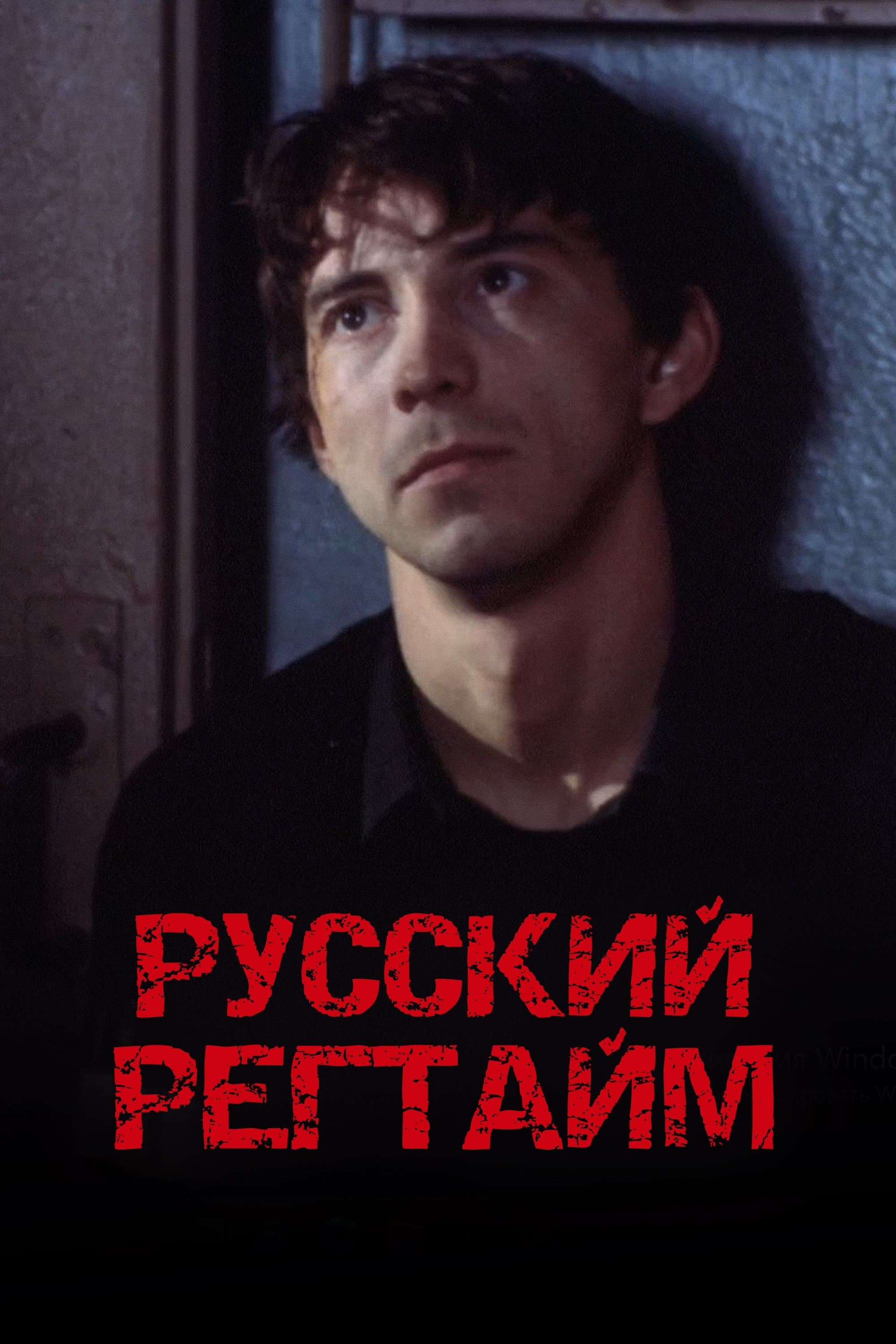 Poster Russian Ragtime