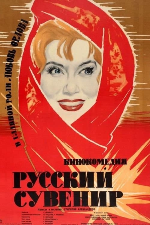 Poster Russian Souvenir
