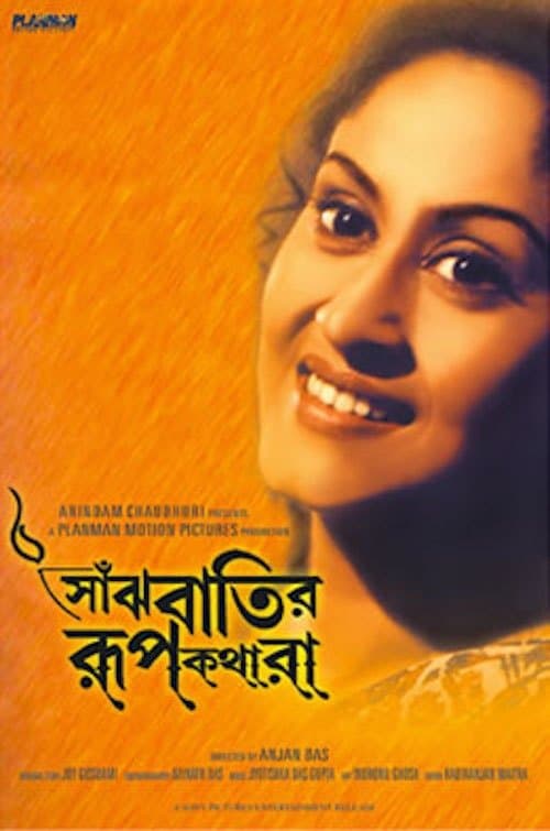 Poster Saanjhbatir Roopkathara