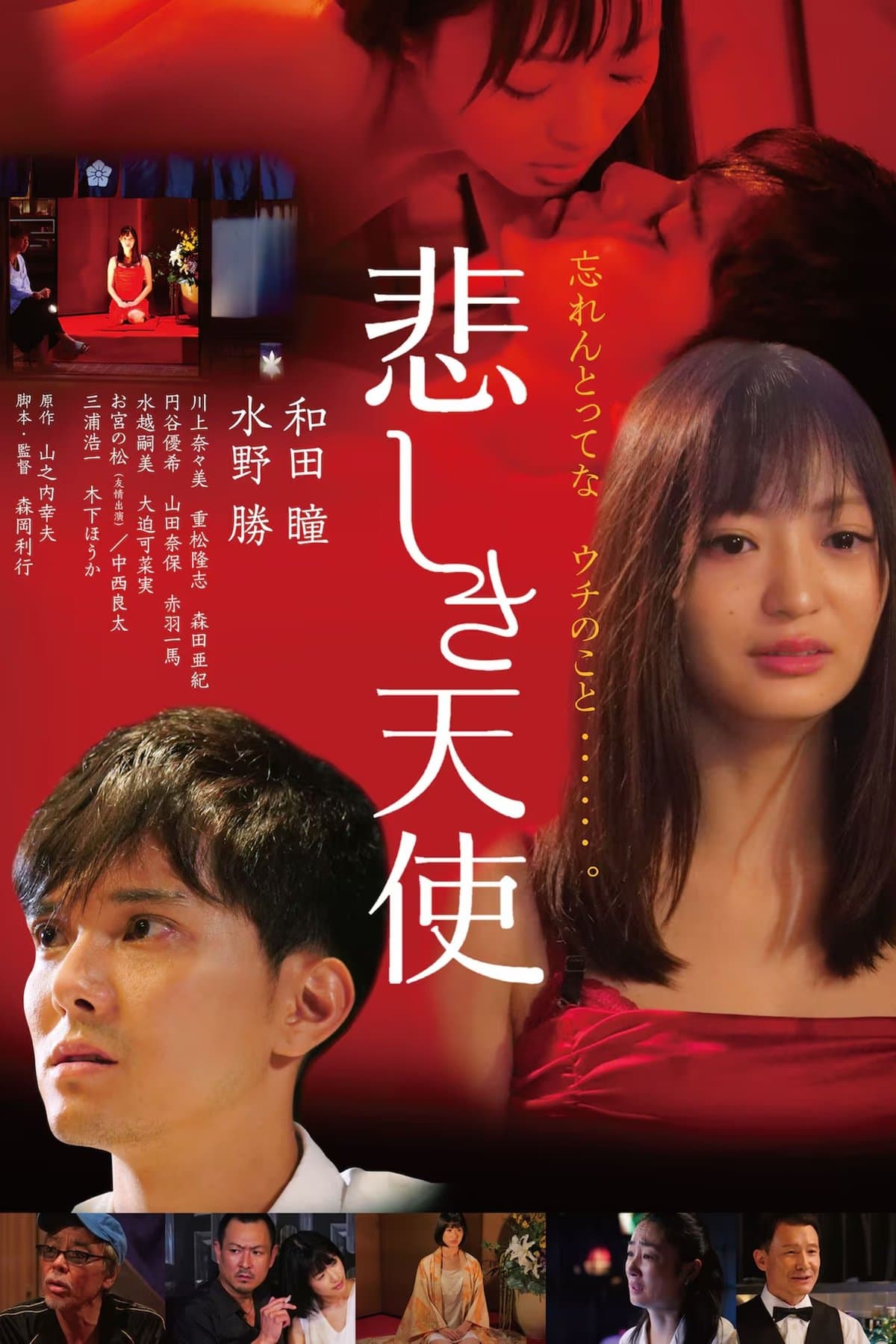 Poster Sad Angel