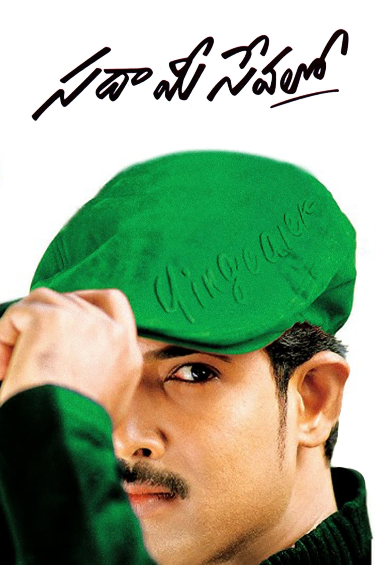 Poster Sada Mee Sevalo
