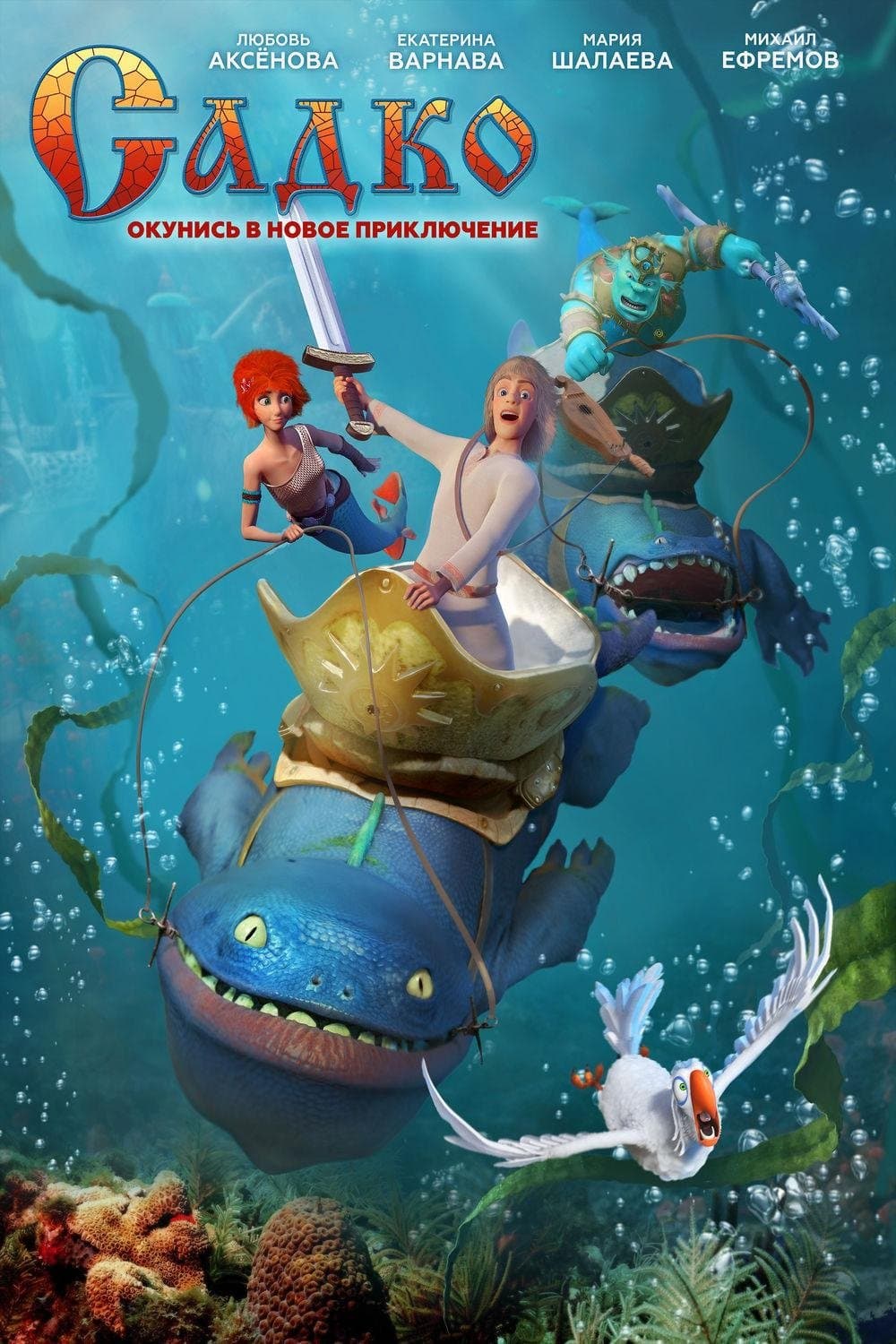 Poster Sadko