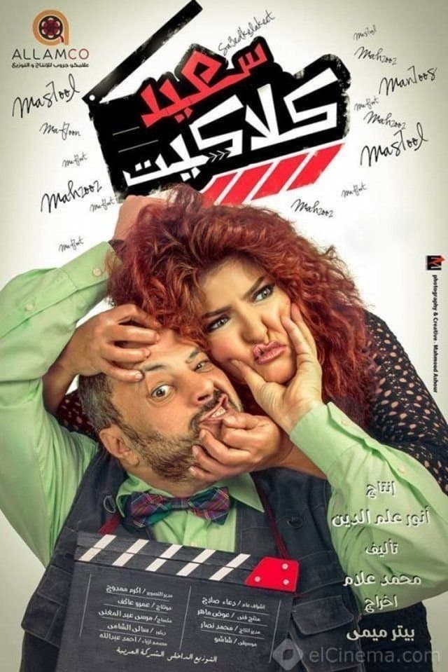 Poster Saeid Claquette