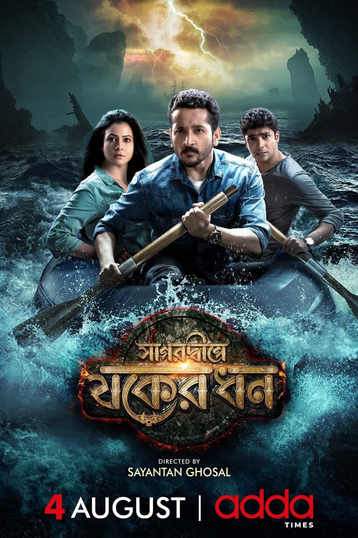 Poster Sagardwipey Jawker Dhan