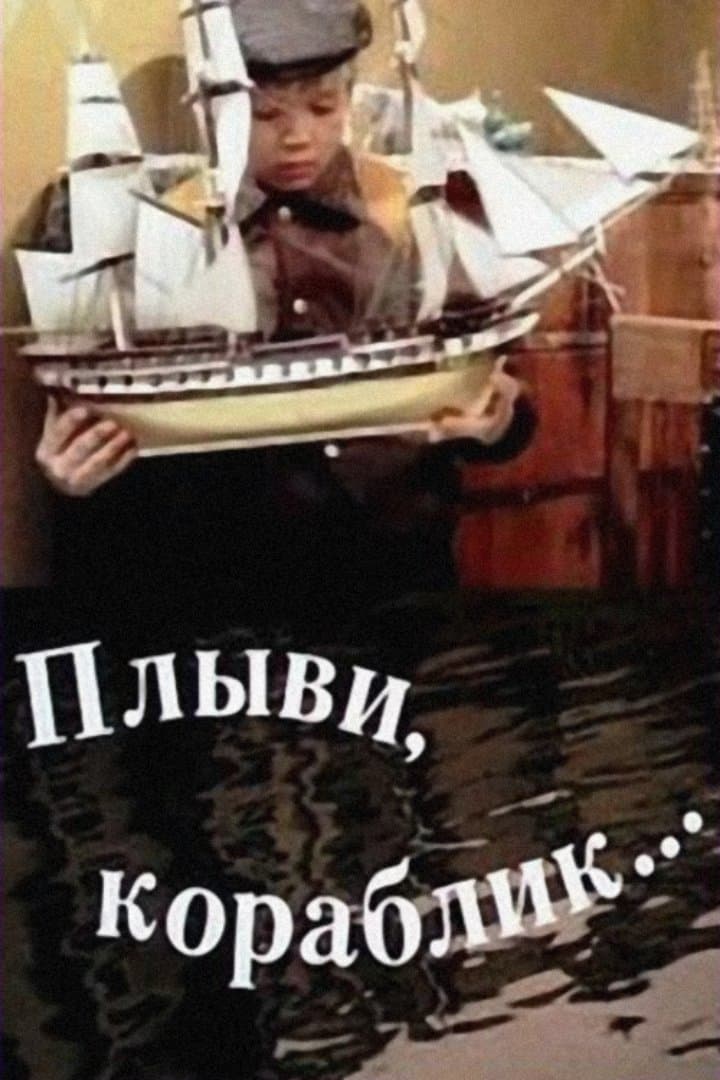 Poster Sail Away, Little Ship...