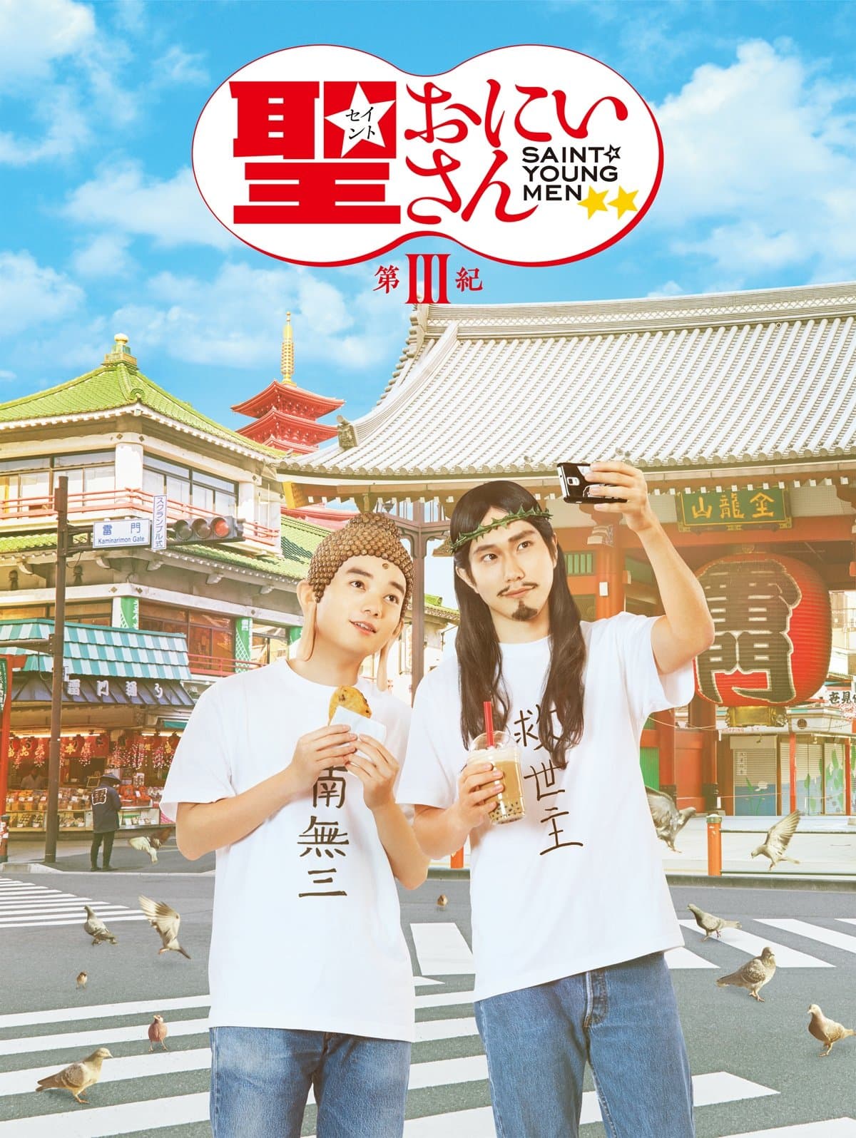 Poster Saint Young Men 3
