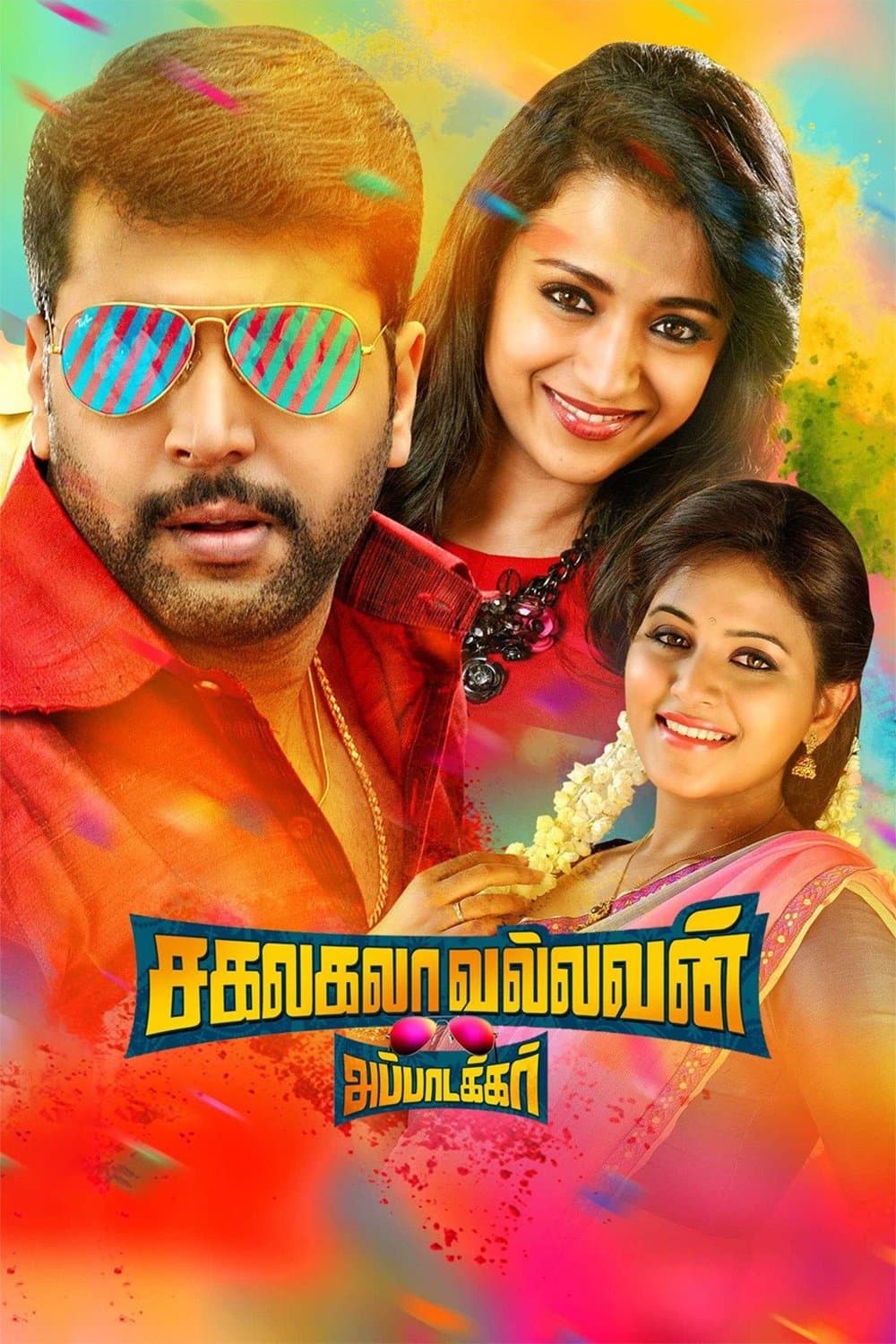 Poster Sakalakala Vallavan