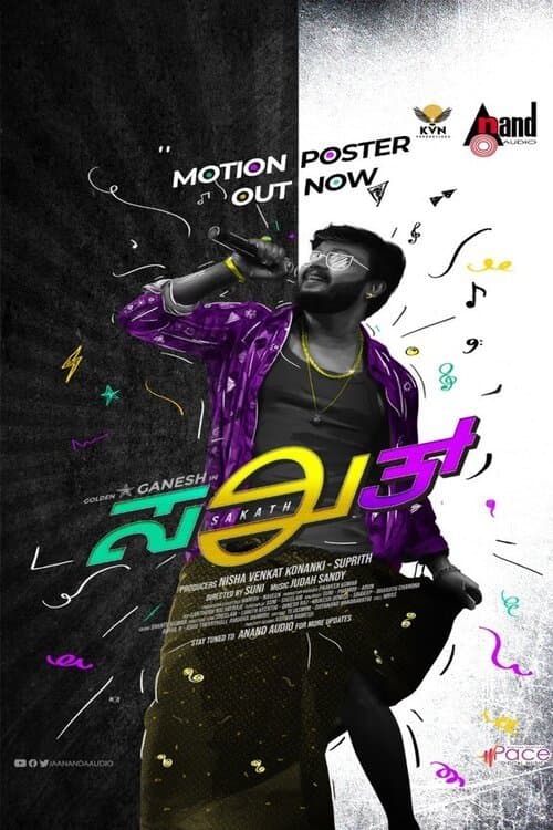 Poster Sakath