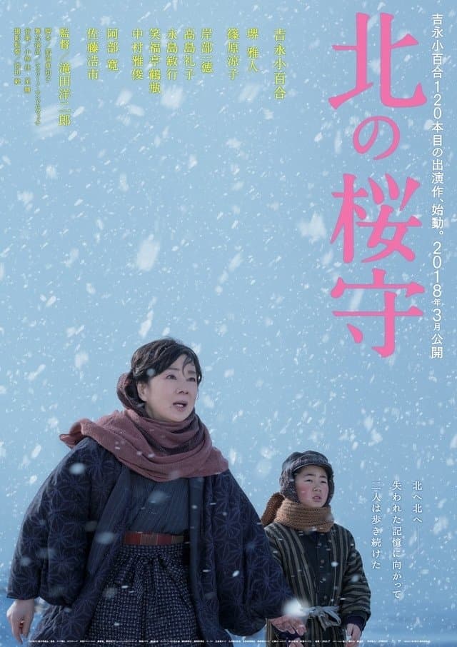 Poster Sakura Guardian in the North