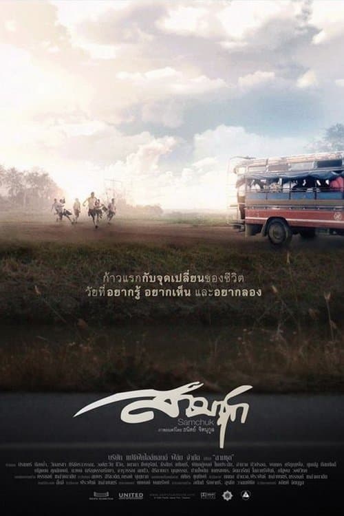Poster Sam Chuk