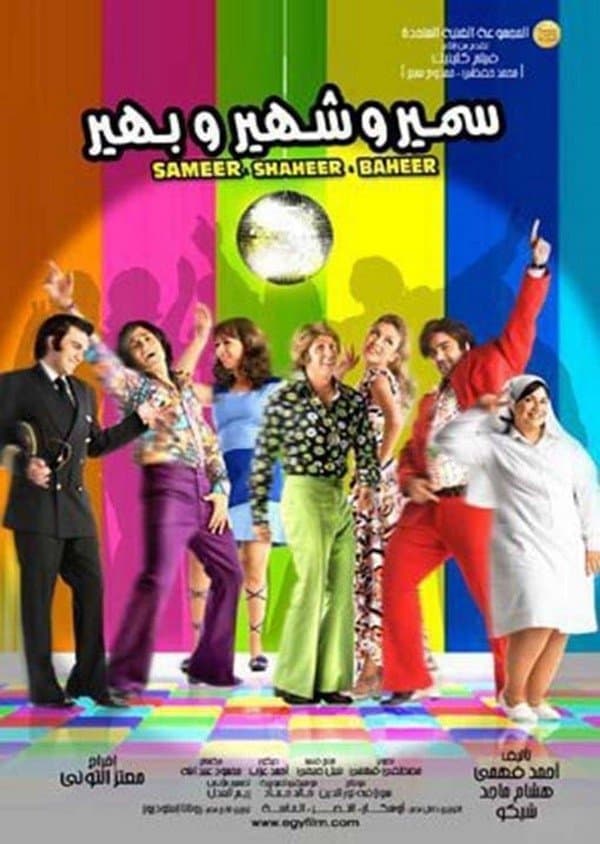 Poster Samer & Shaher & Baher