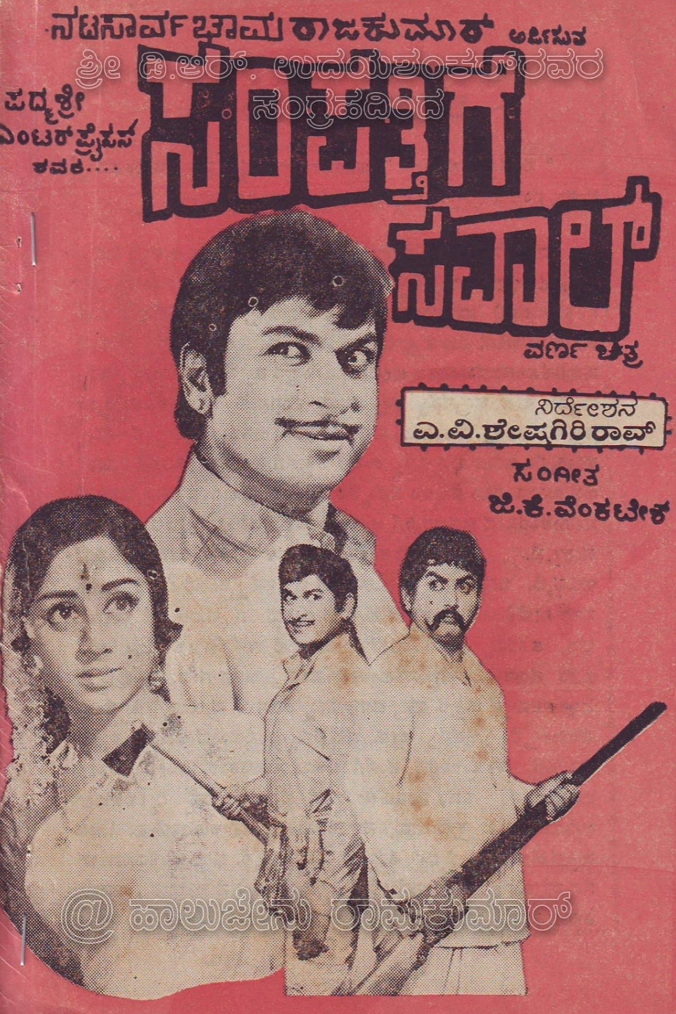 Poster Sampatthige Savaal