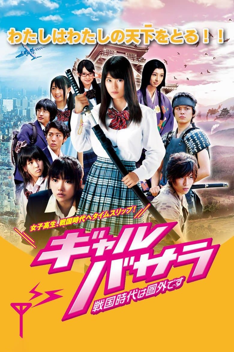 Poster Samurai Angel Wars