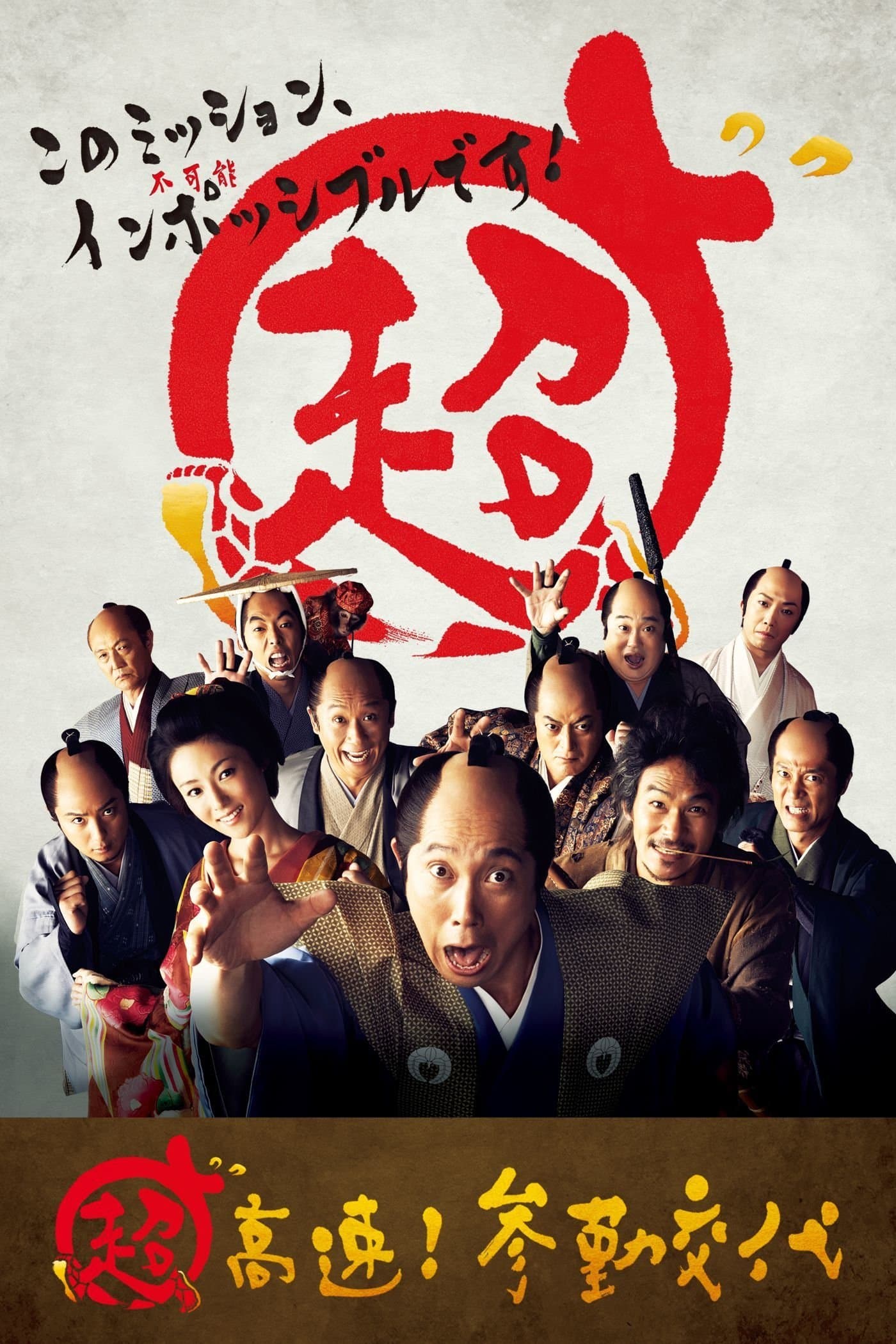 Poster Samurai Hustle