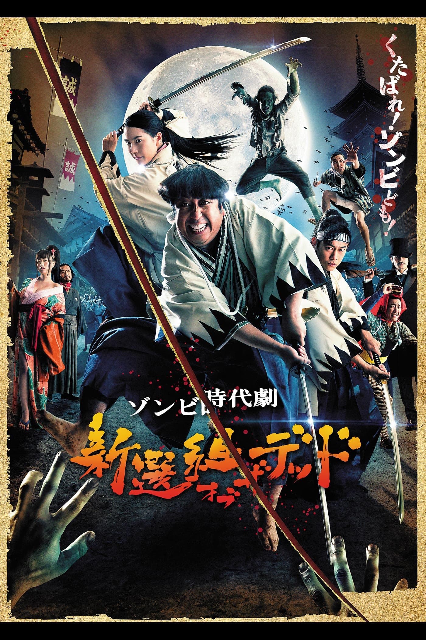 Poster Samurai of the Dead