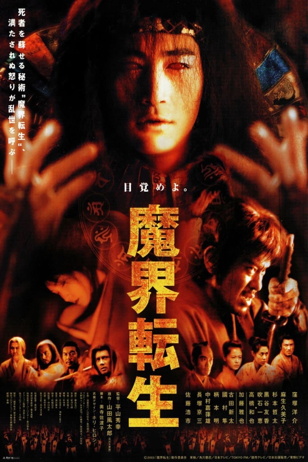 Poster Samurai Resurrection