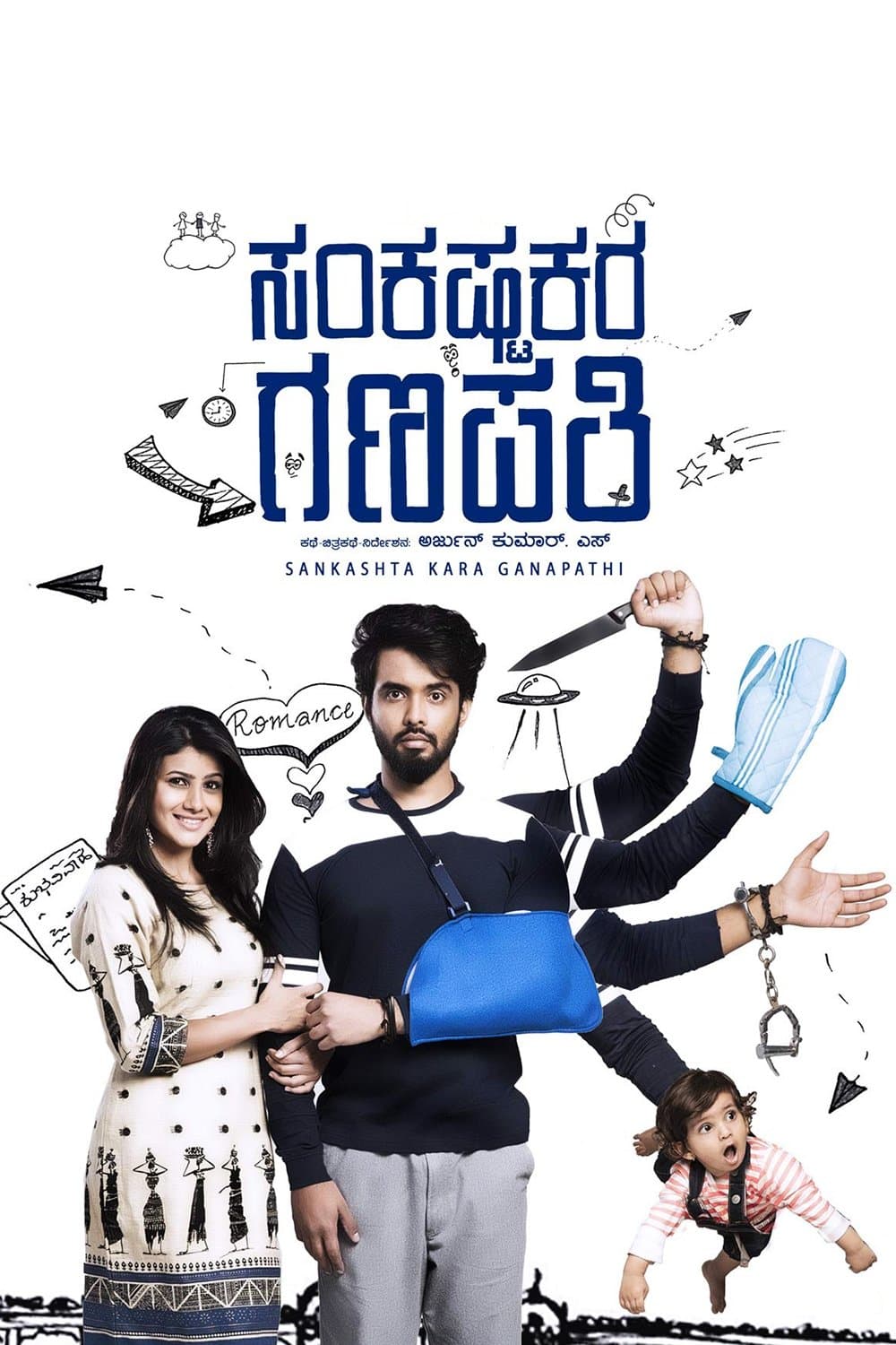 Poster Sankashta Kara Ganapathi