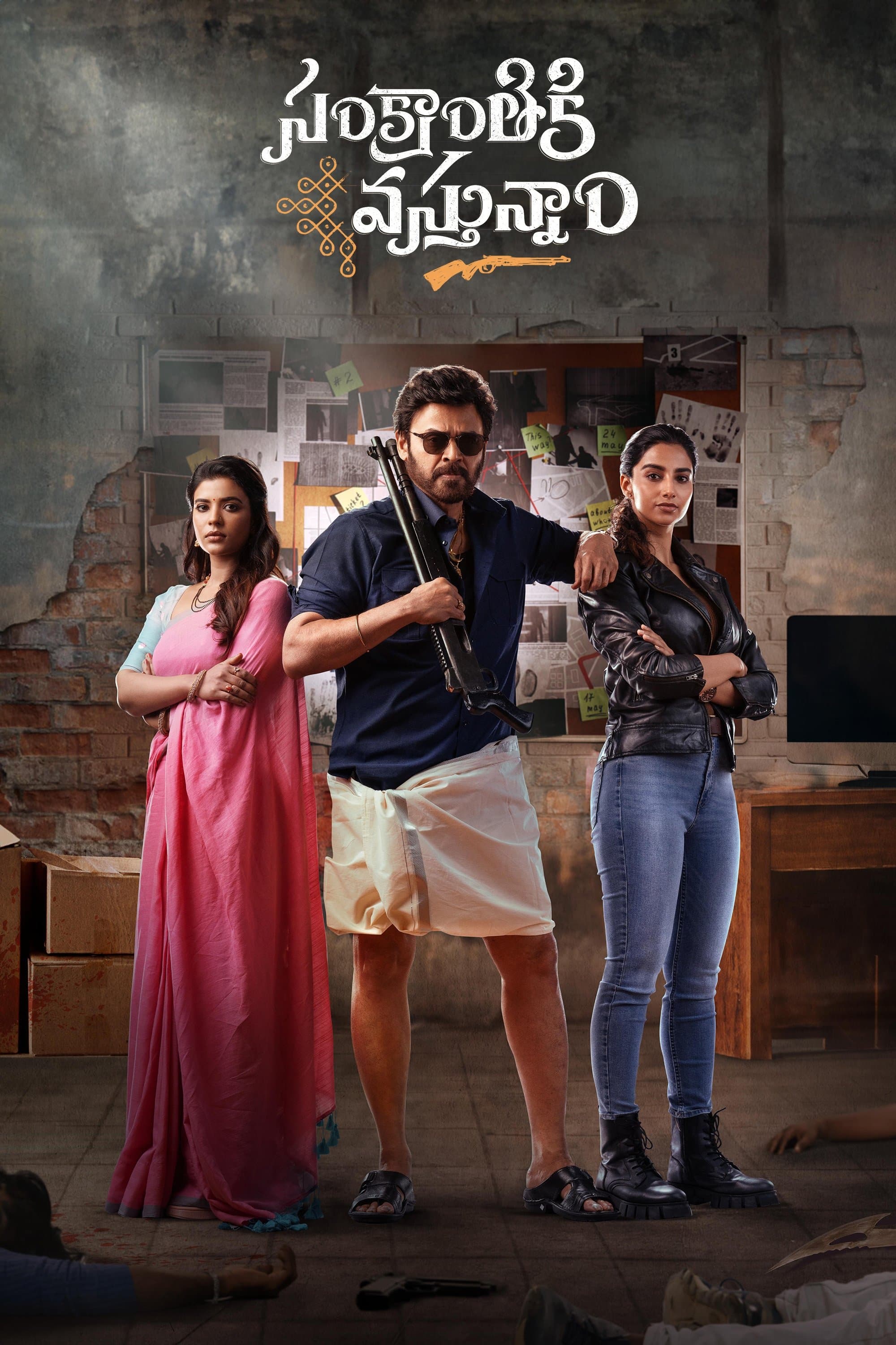 Poster Sankranthiki Vasthunam