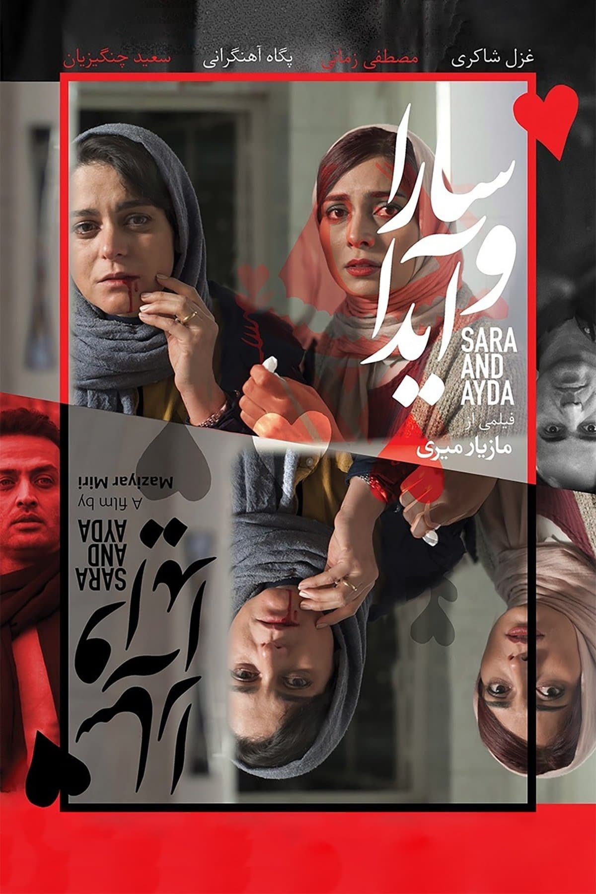 Poster Sara and Ayda
