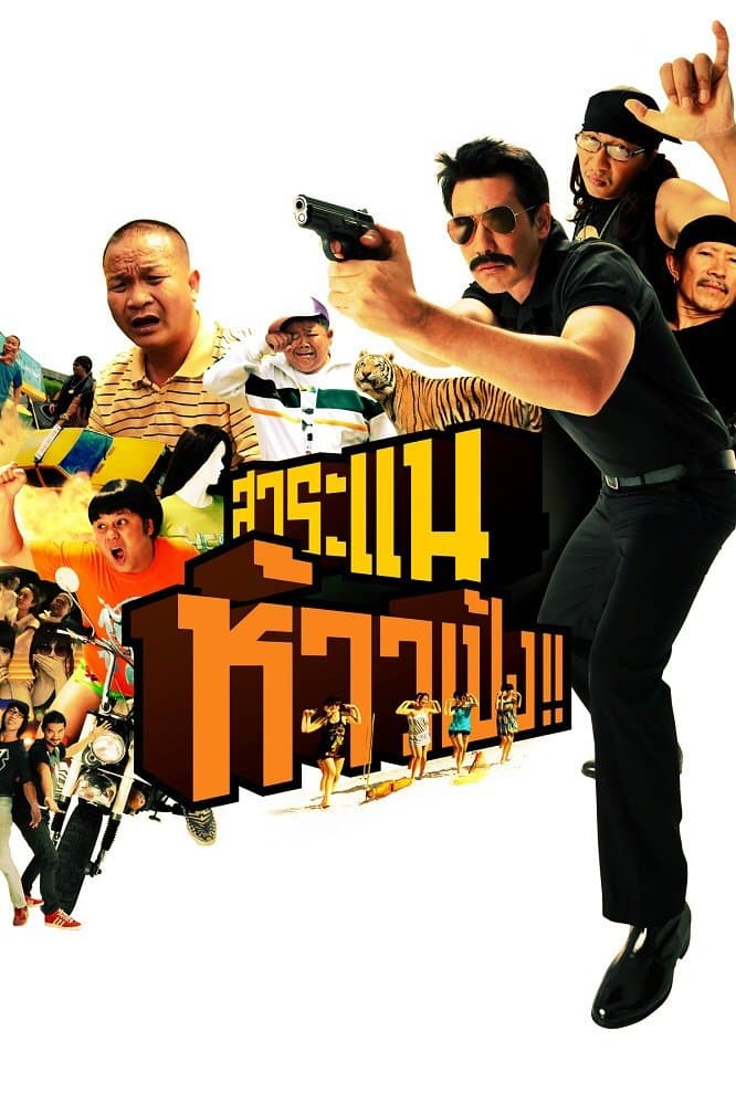 Poster Saranair: The Movie