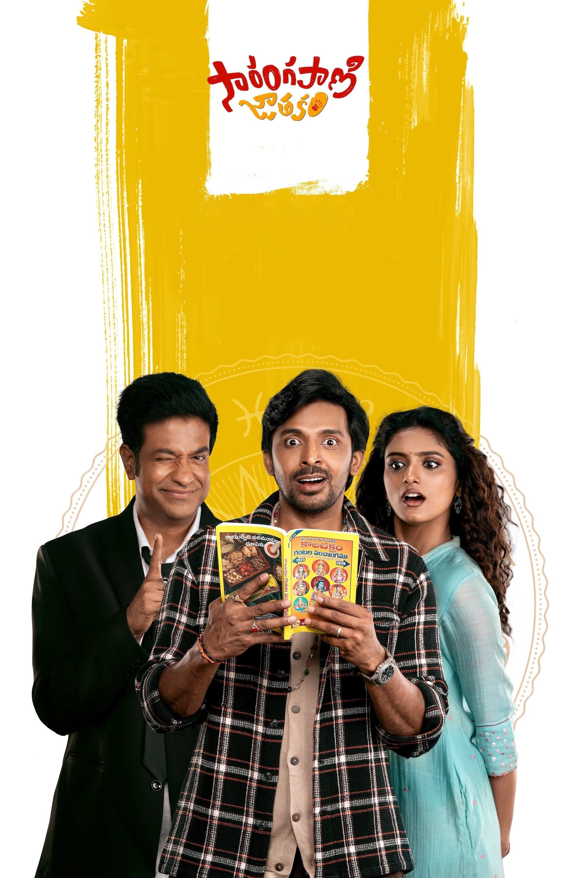Poster Sarangapani Jathakam