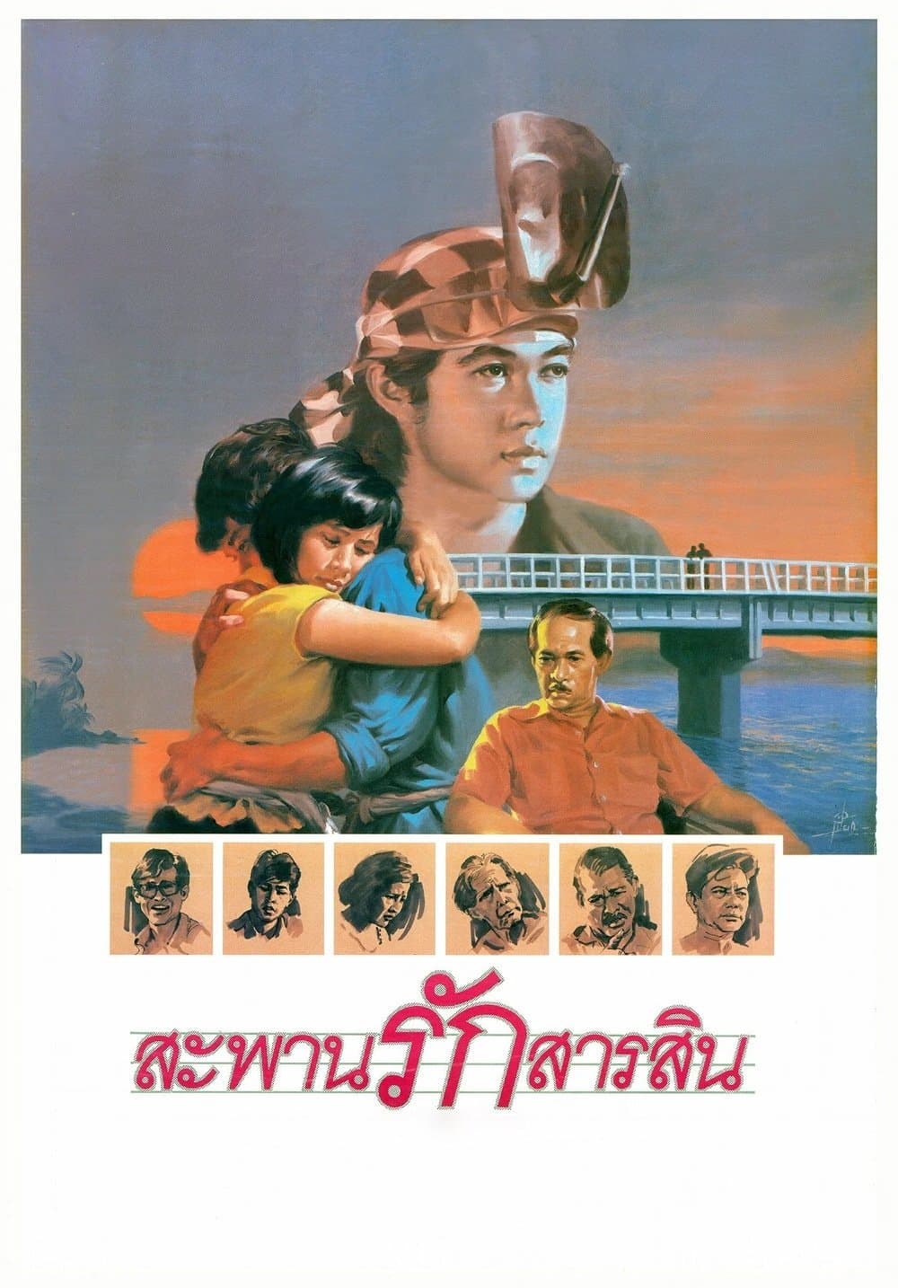 Poster Sarasin Bridge