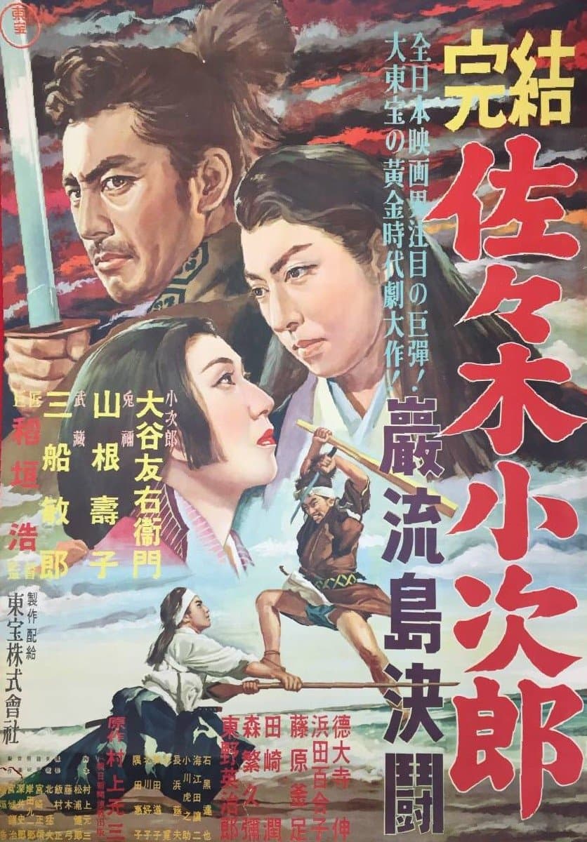 Poster Sasaki Kojiro