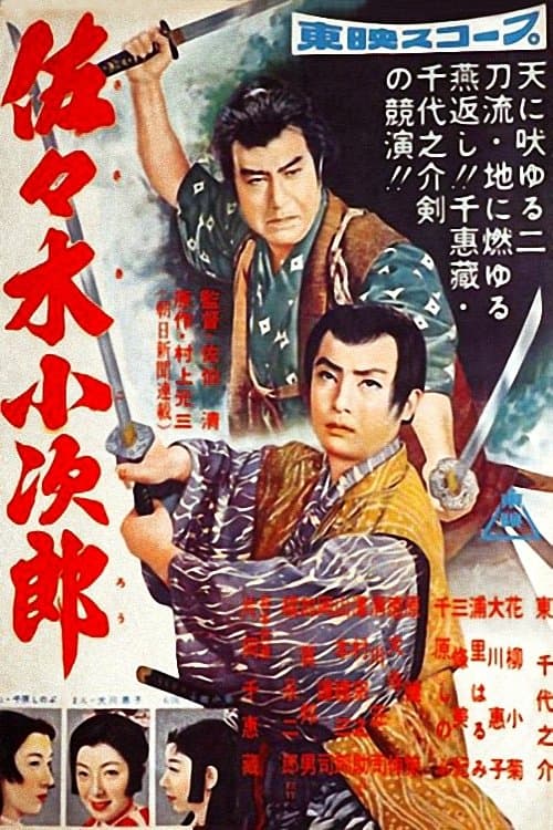 Poster Sasaki Kojiro