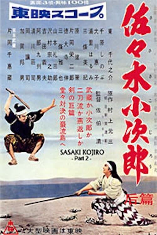 Poster Sasaki Kojiro, Part 2
