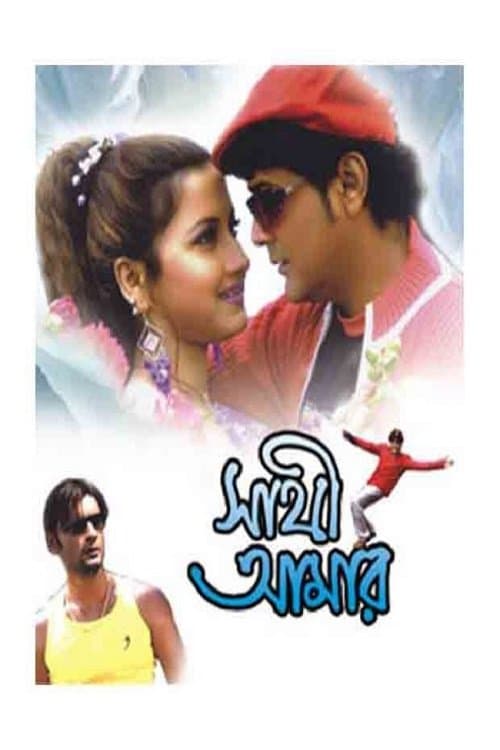 Poster Sathi Amar